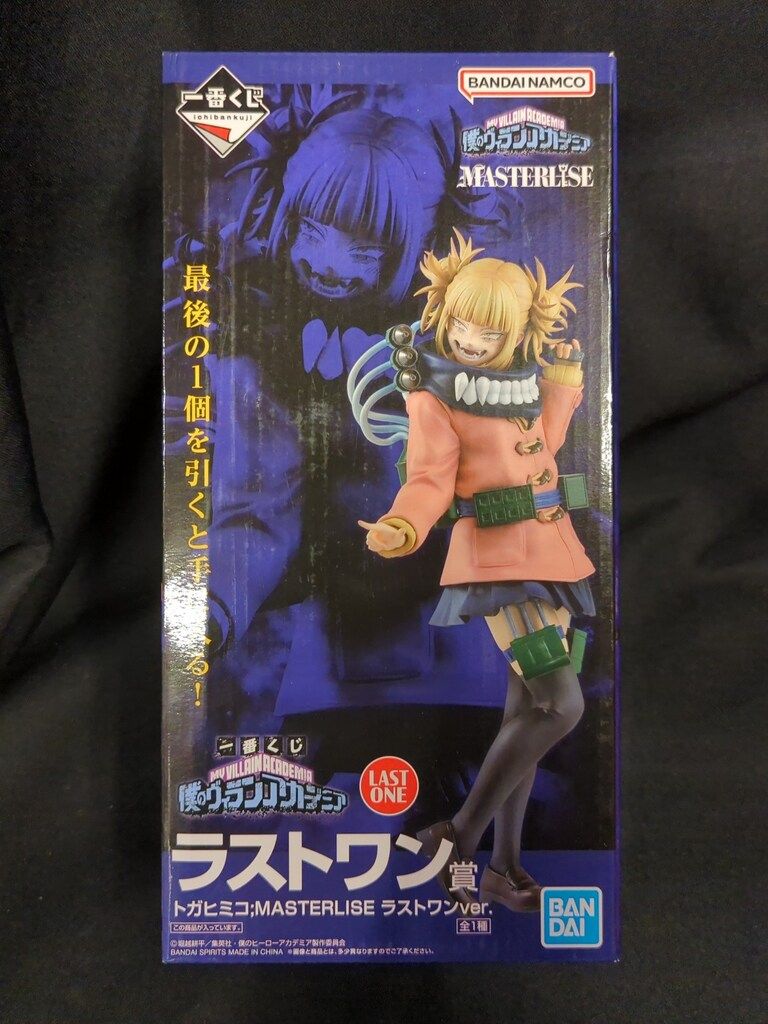 BANDAI SPIRITS 一番くじ 僕のヴィランアカデミア ラストワン賞