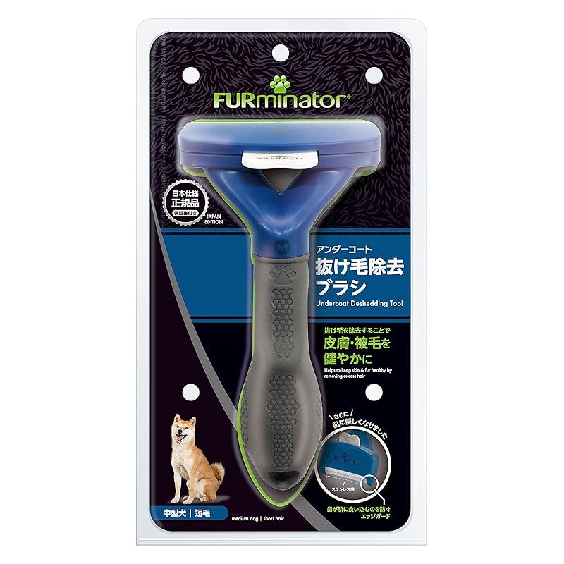 ファーミネーター 中型犬