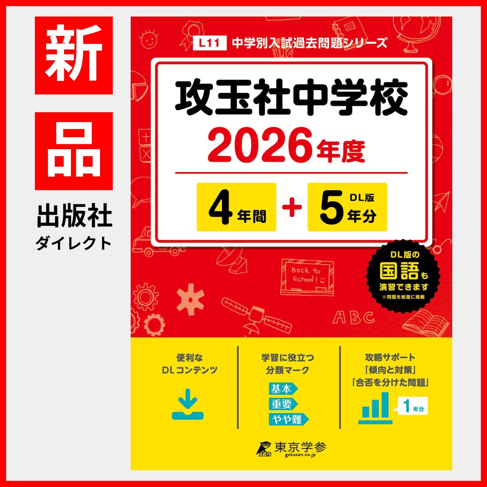東海中学校　国理社過去問15年分 (平成30年度) 楽天市場】東海中学 過去問の通販