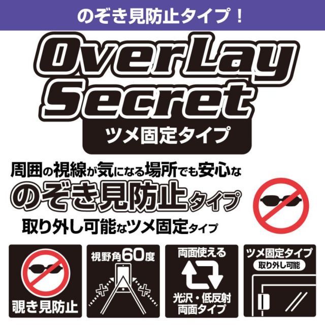 12.1インチ(4:3) 汎用サイズ OverLay Secret プライバシーフィルター のぞき見防止 ツメ固定タイプ 保護フィルム(246x184mm)