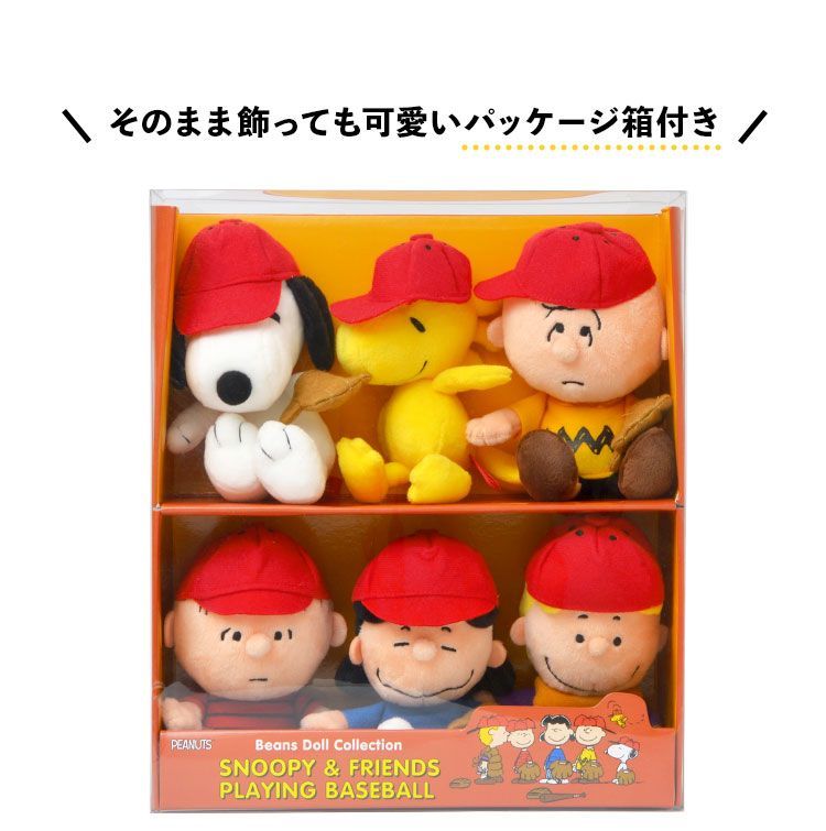 ぬいぐるみ スヌーピー 6点セット かわいい PEANUTS 野球 ソフトビーンドールセット コレクション ピーナッツ 人形 チャーリーブラウン 箱セット ボックスセット 雑貨 ベースボール 限定 160379 おままごと プレゼント ギフト