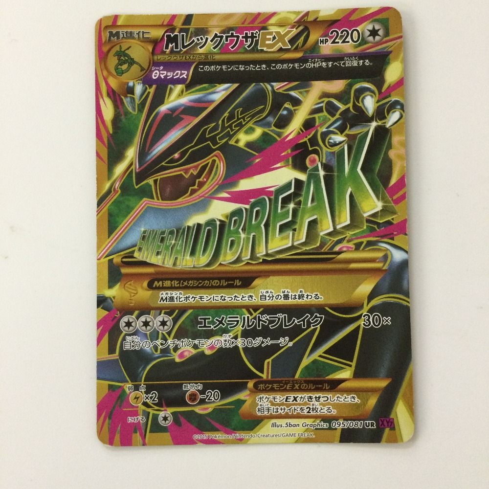 ζζ ポケモンカード MレックウザEX 095/081/XY7/P UR ポケカ メガ