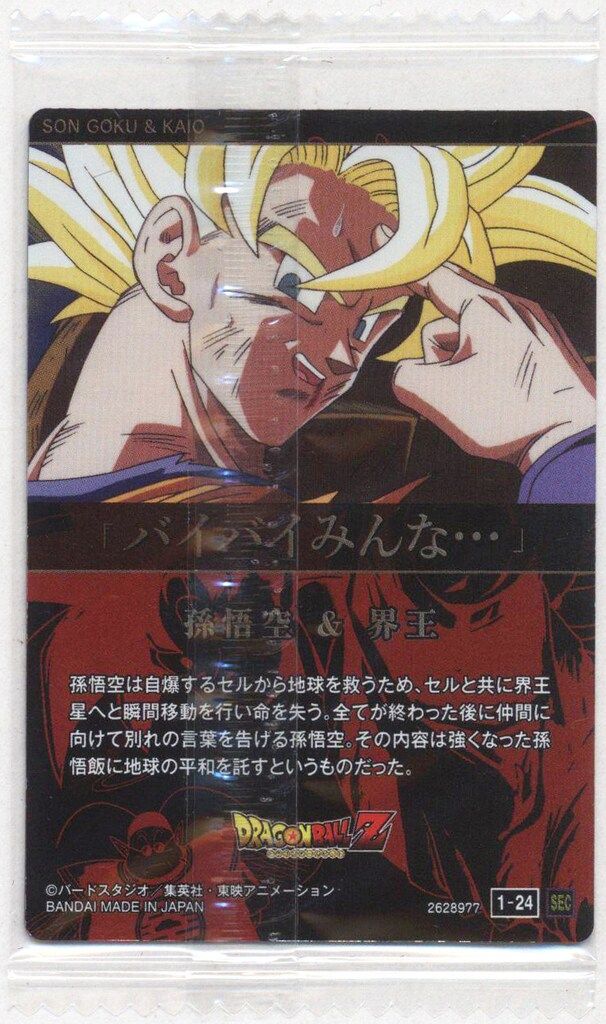 バンダイ イタジャガドラゴンボールカード 1弾/2628977 孫悟空