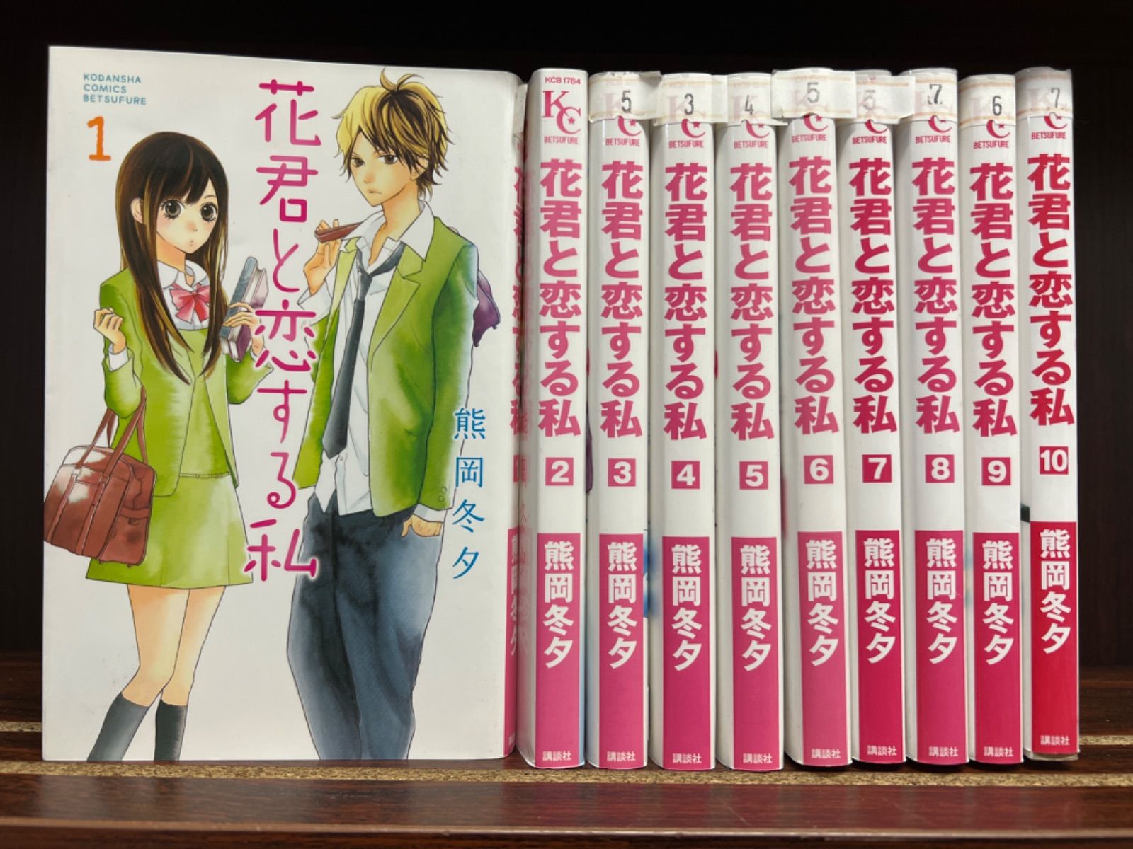 花君と恋する私 1〜10 中古]花君と恋する私 (1-10巻) | 漫画全巻ドットコム