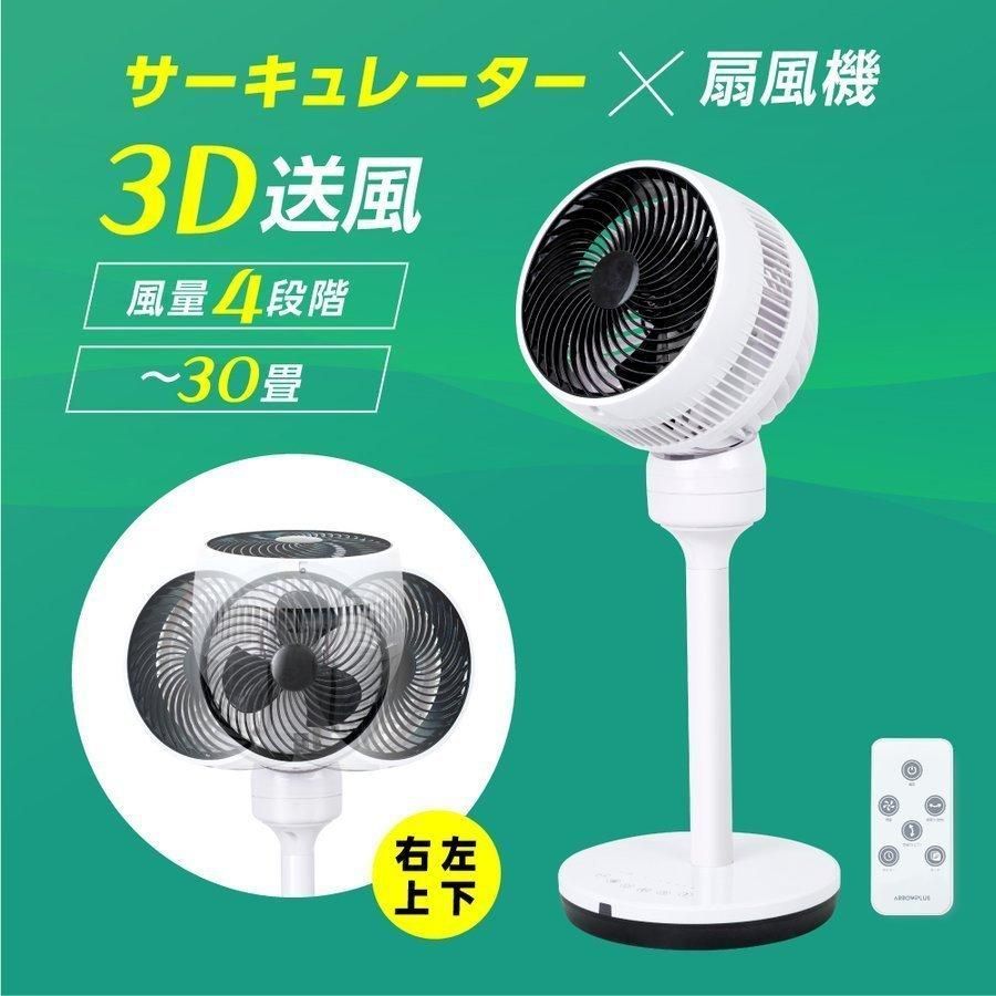 2025年新商品 扇風機 サーキュレーター 2way リビングファン 3D送風 4段階風量調節 リモコン 静音 おしゃれ 首振り タイマー xr-st70