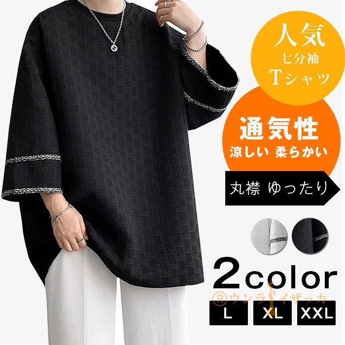 夏服 メンズ tシャツ メンズ 七分袖 半袖 無地 大きい サイズ 丸襟 ビックシルエット おしゃれ ゆったり 柔らかい 通気性 涼しい なつふく 快適 軽い 柔らかい トップス シンプル かっこいい T