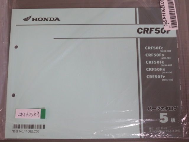 CRF50F AE03 AE04 5版 ホンダ パーツリスト パーツカタログ 新品 未