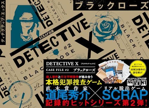 DETECTIVE X CASE FILE #2 ブラックローズ（通常版） ([バラエティ])／道尾秀介