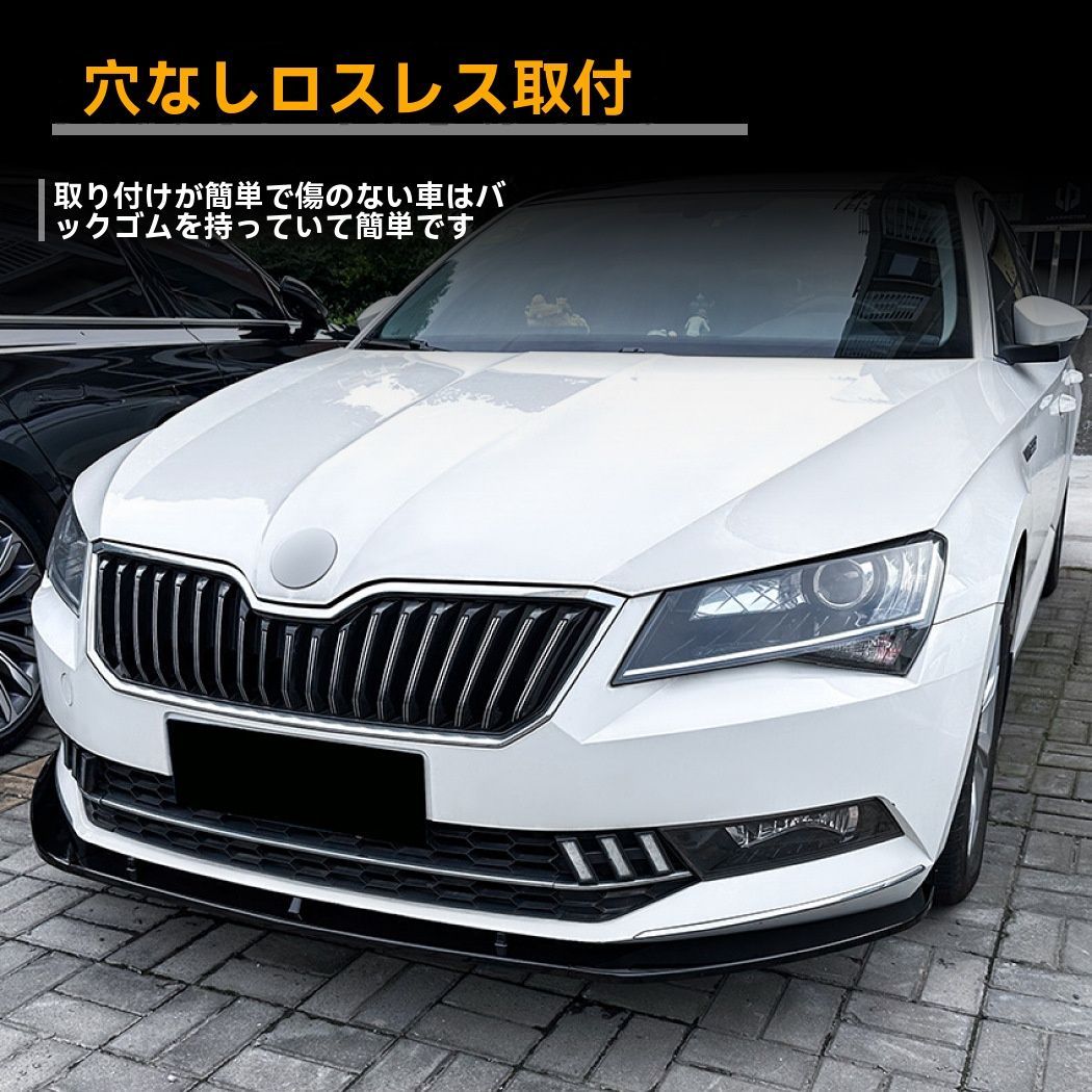 【送料無料】Skoda Superb B8 2016-2018 フロントリップ スポイラー フロントバンパー エアロパーツ 改装
