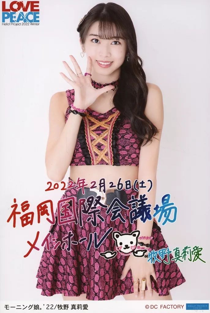 中古】生写真(ハロプロ) モーニング娘。'22/牧野真莉愛/「2月26日(土