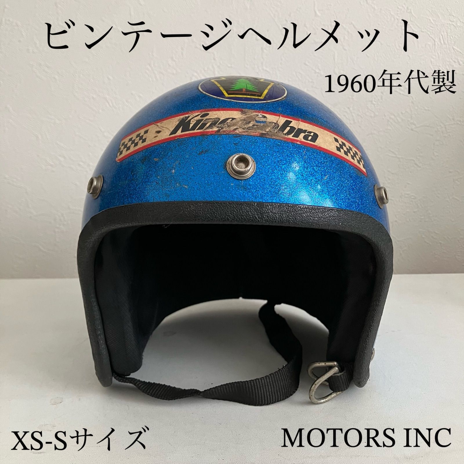 ビンテージヘルメット 1960年代 青 ハーレー BUCO.BELL.ジェット XS-Sサイズ 旧車 当時物 フレーク ラメ 60s 子供 レディース  スモール - メルカリ