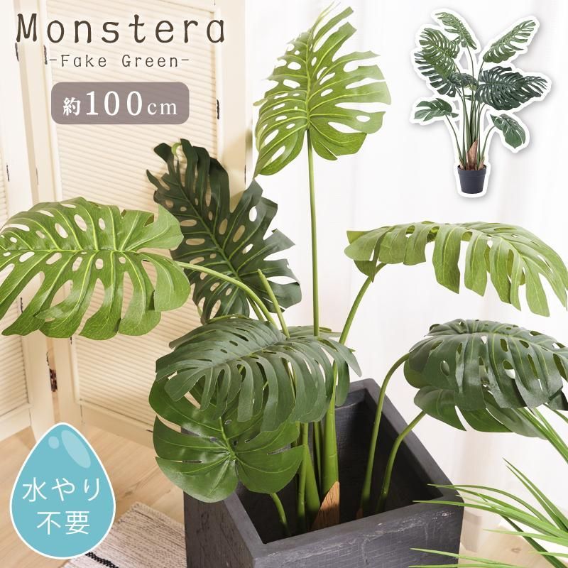 フェイクグリーン おしゃれ 人工観葉 観葉植物 草 緑 インテリア 造花 リーフ モンステラ 安い 風水 ワイヤー