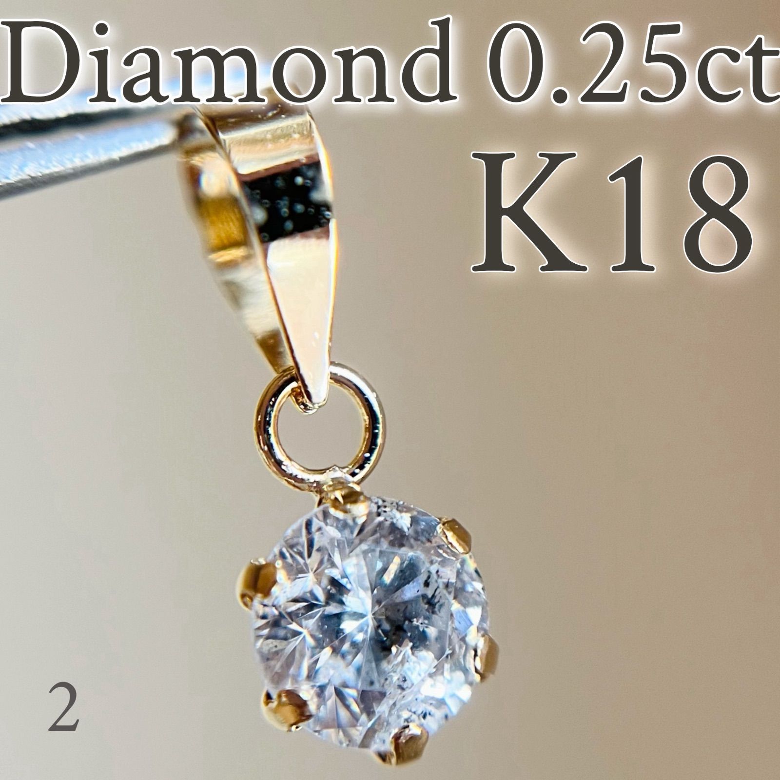 【SALE☆特価☆】K18 天然ダイヤモンド　0.25ctペンダントトップdia SALE☆特価☆】K18 天然ダイヤモンド 0.25ctペンダントトップ