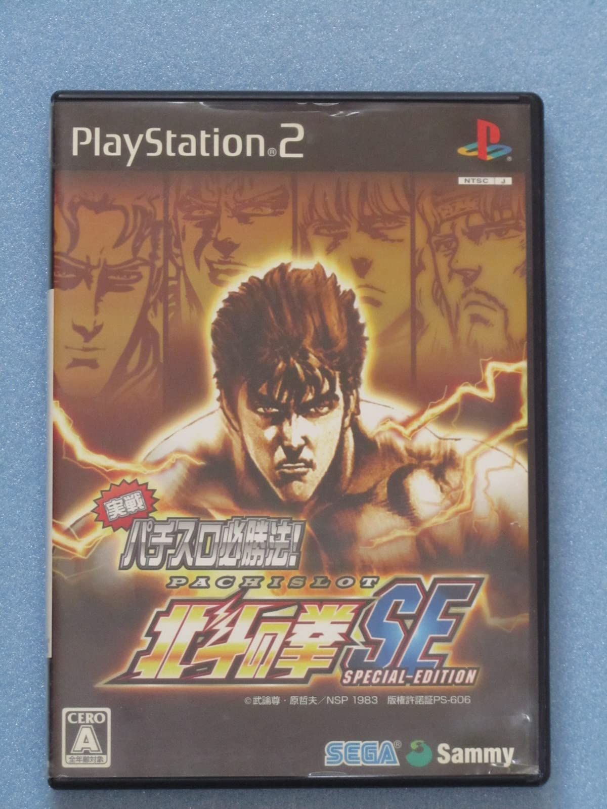 実戦パチスロ必勝法! 北斗の拳SE(初回限定版) PS2 実戦パチスロ必勝法！北斗の拳SE : 博信堂ヤフー店 - 通販