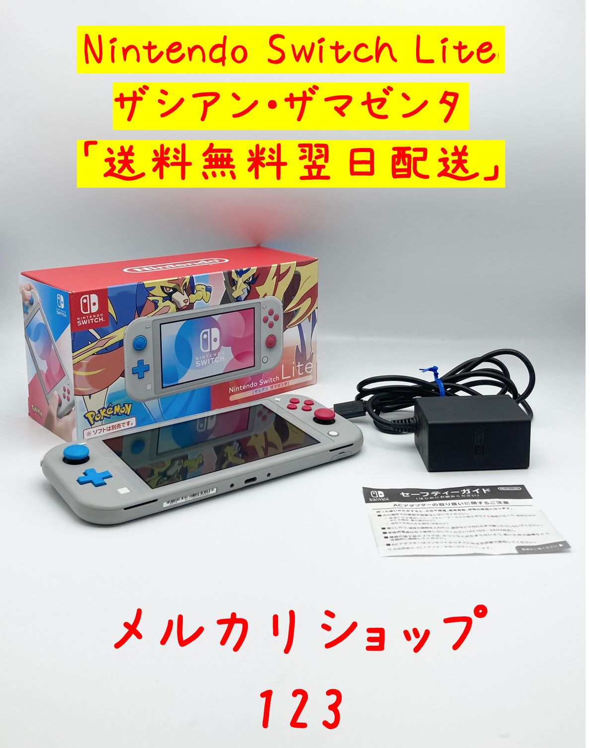 任天堂Nintendo Switch Liteザシアン ザマゼンタ 付属品完品 