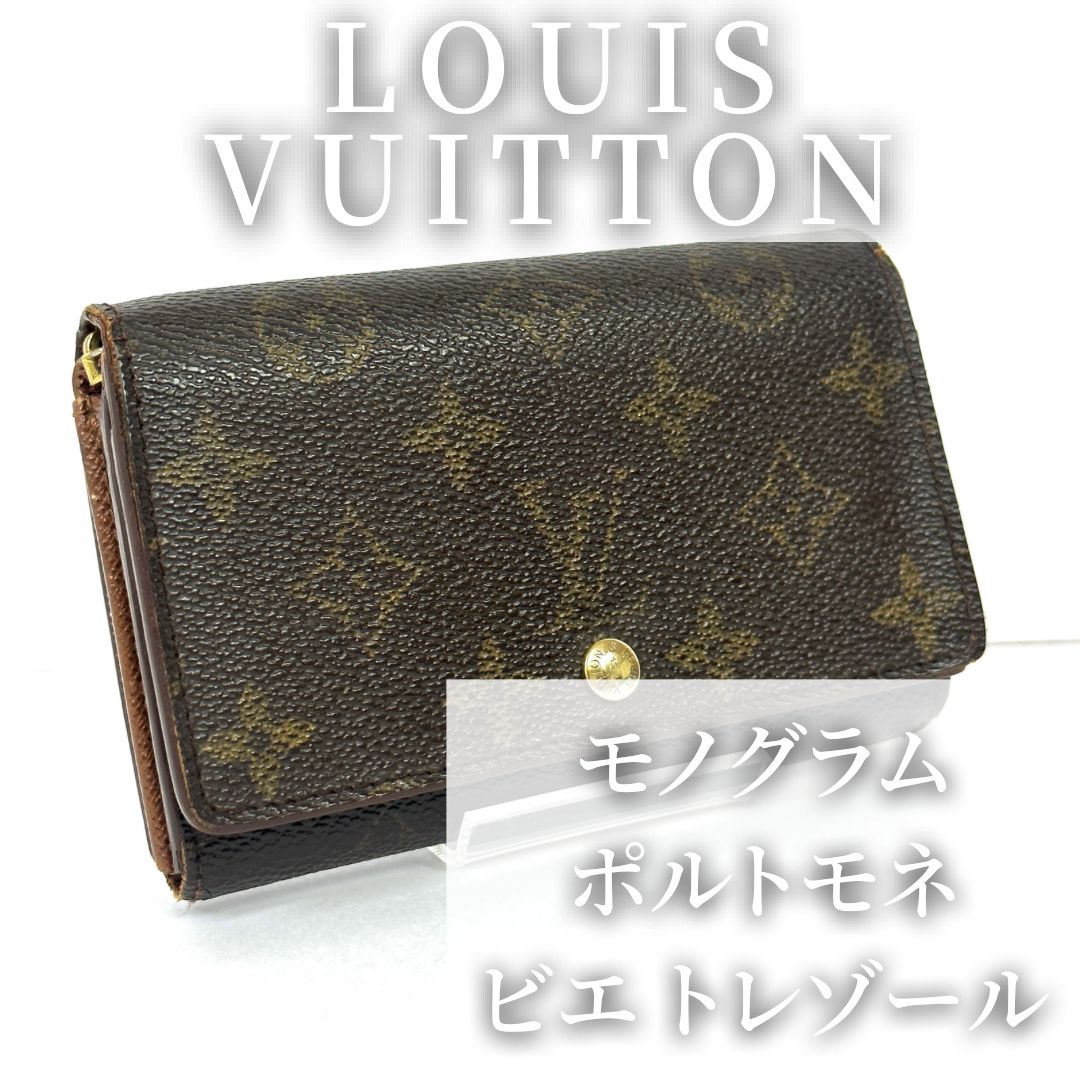 LOUISVUITTON ルイヴィトン モノグラム ポルトモネ ビエ トレゾール