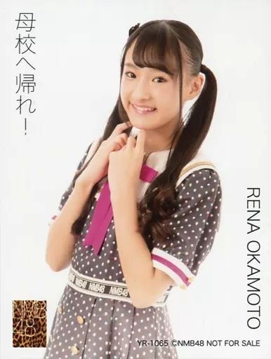 中古】生写真(AKB48・SKE48) 岡本怜奈/CD「母校へ帰れ!」封入