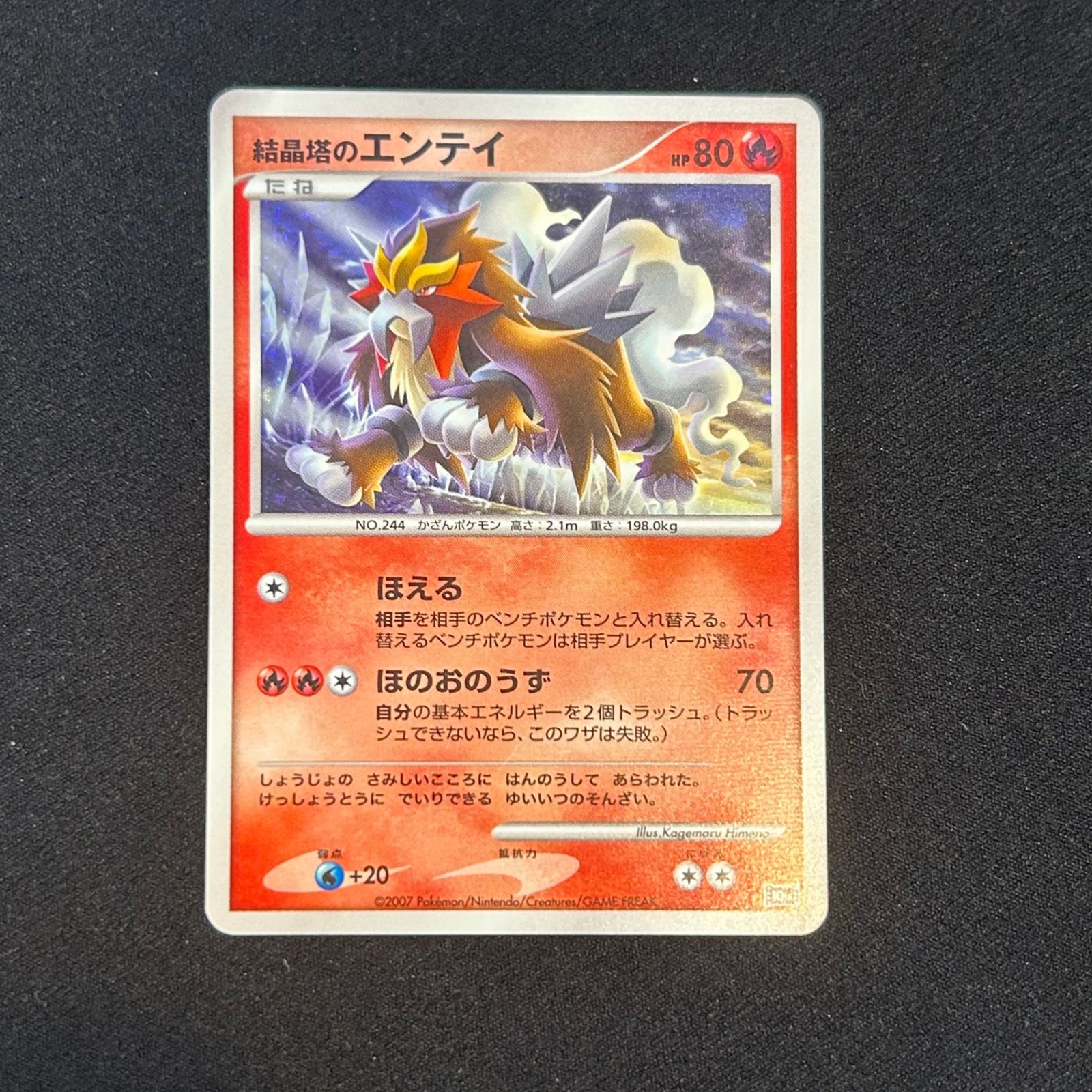 Amazon.co.jp: 結晶塔のエンテイ ポケモンカード 10th【映画10