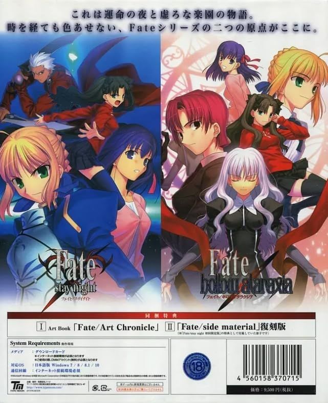 未開封 Fate/stay night ＋ hollow ataraxia復刻版 アウトレ