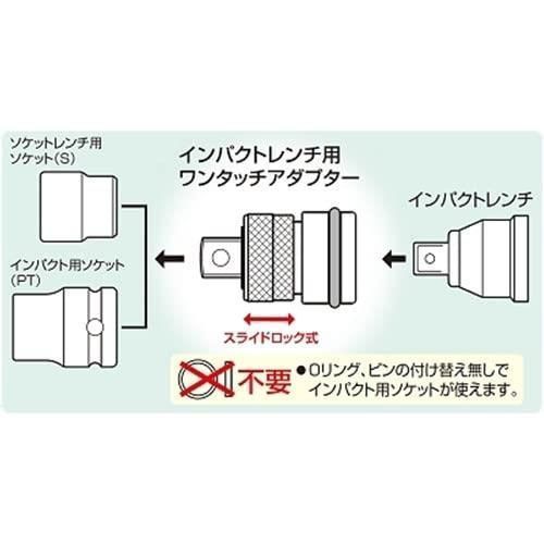 差込角19.0mm→12.7mm 変換タイプ トップ工業 (TOP) インパクト用