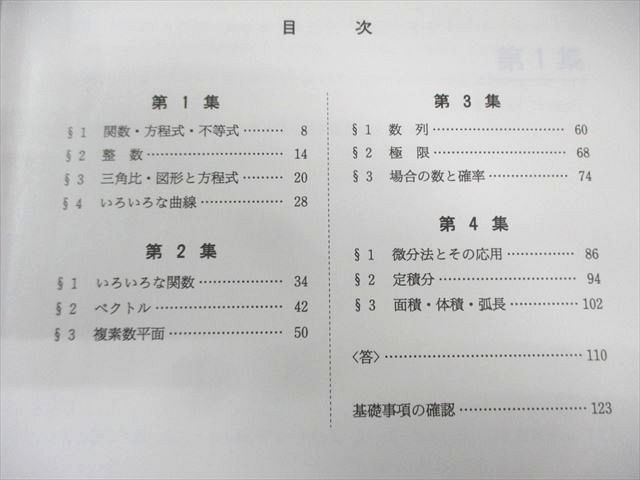 代々木ゼミナール 代ゼミ 理系数学[B] テキスト通年セット 2017 計2冊