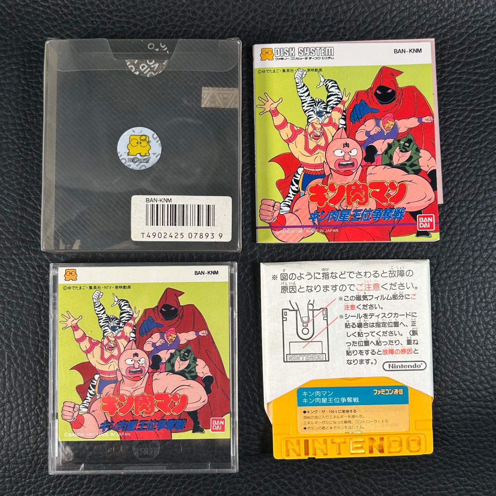 中古 ファミリーコンピューターディスクシステムの【キン肉マン