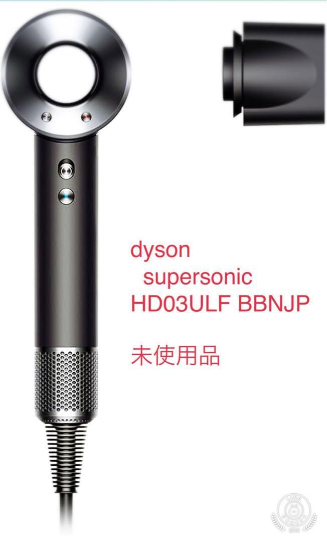 ダイソン　Dyson Supersonic HD03ULF BBNJP 新品➕α ダイソン ➕α 新品 Dyson Supersonic HD03ULF BBNJP - メルカリ