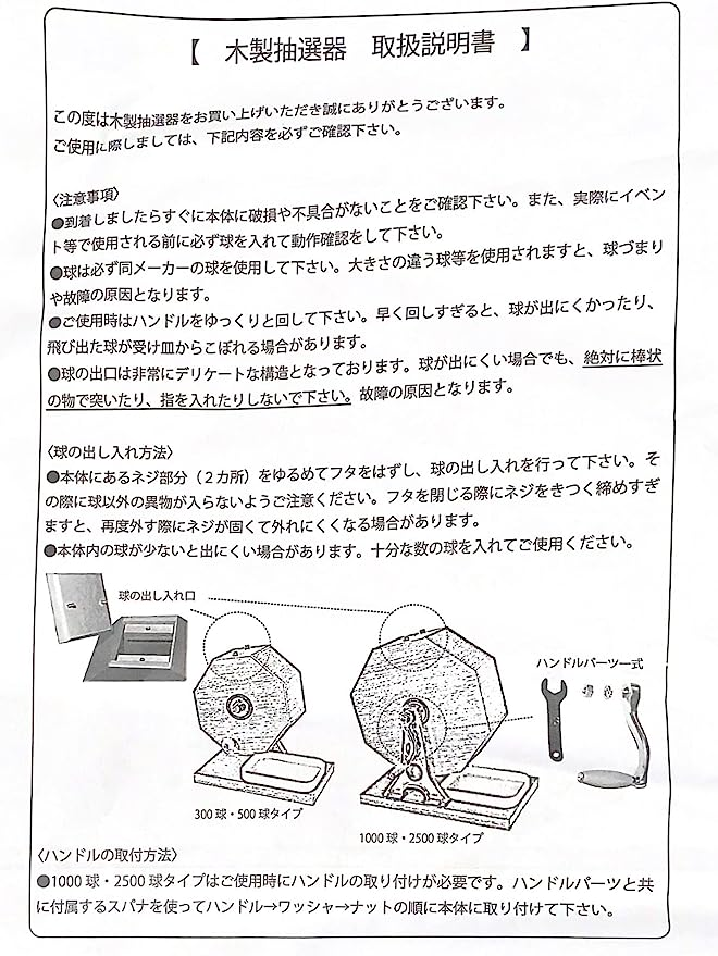 日本VCS ガラポン抽選機 抽選球付き 抽選用品 1000球用＋500球
