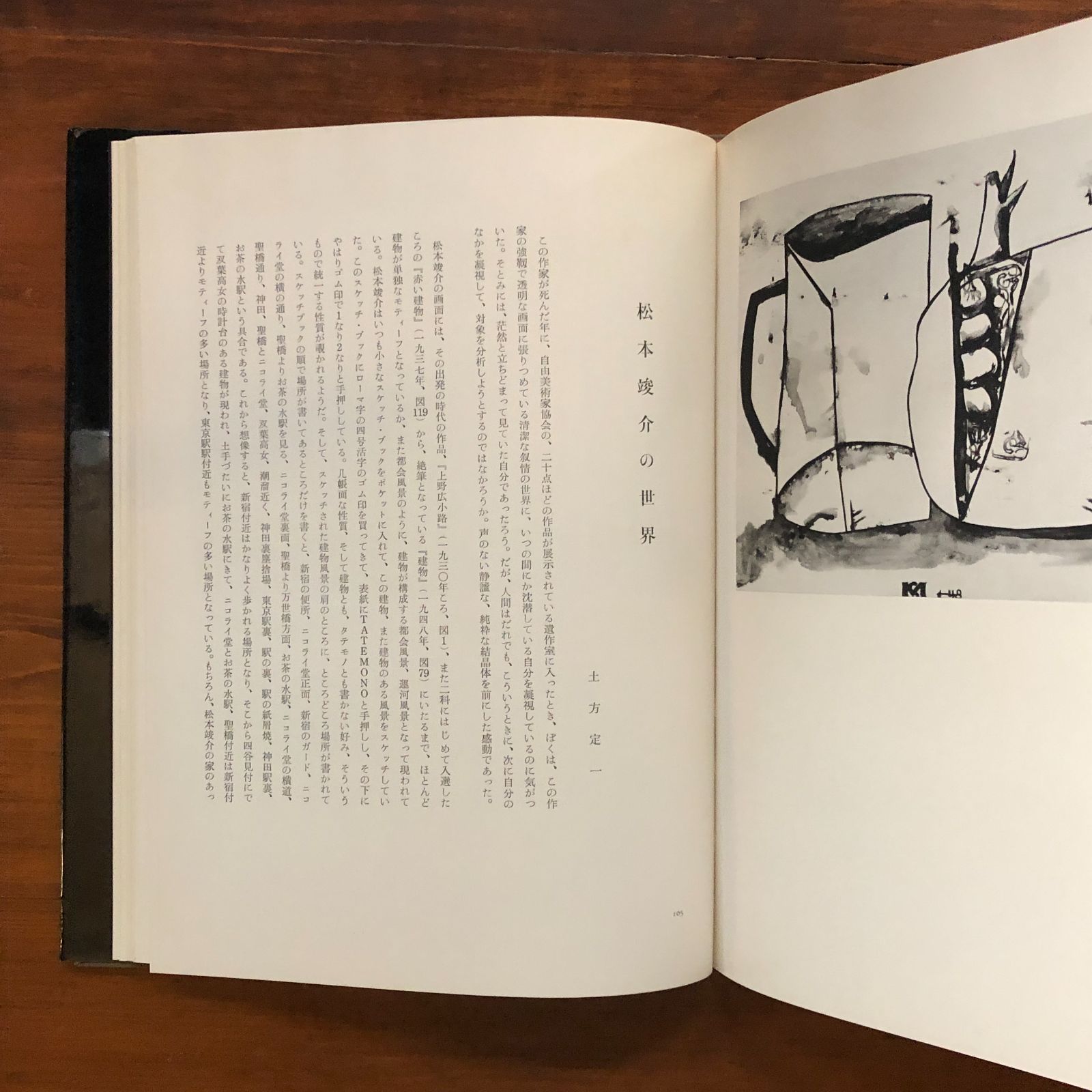松本竣介画集 平凡社 限定2000部 番号付き 松本竣介画集 限定2000(松本竣介画・土方定一・麻生三郎文