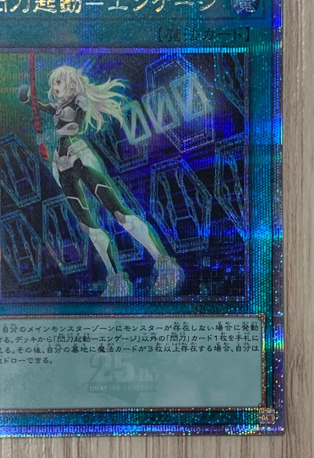 遊戯王 閃刀起動-エンゲージ 25thシークレットレア クオシク 最