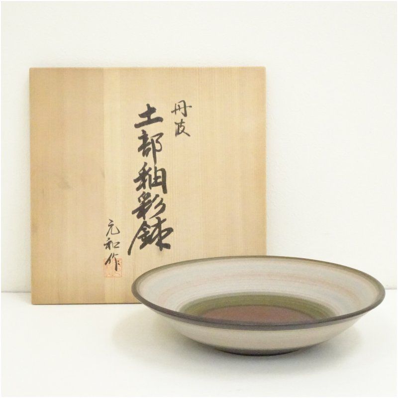 丹波焼 市野元和造 土部釉彩鉢 共箱 食器 おしゃれ アンティーク レトロ 和食 和風 丼 器 小鉢 中鉢 料理 来客 居酒屋 旅館 カフェ