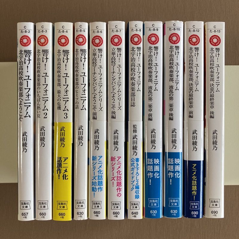 響け! ユーフォニアム 文庫版小説 11巻セット 本編+短編集 - メルカリ