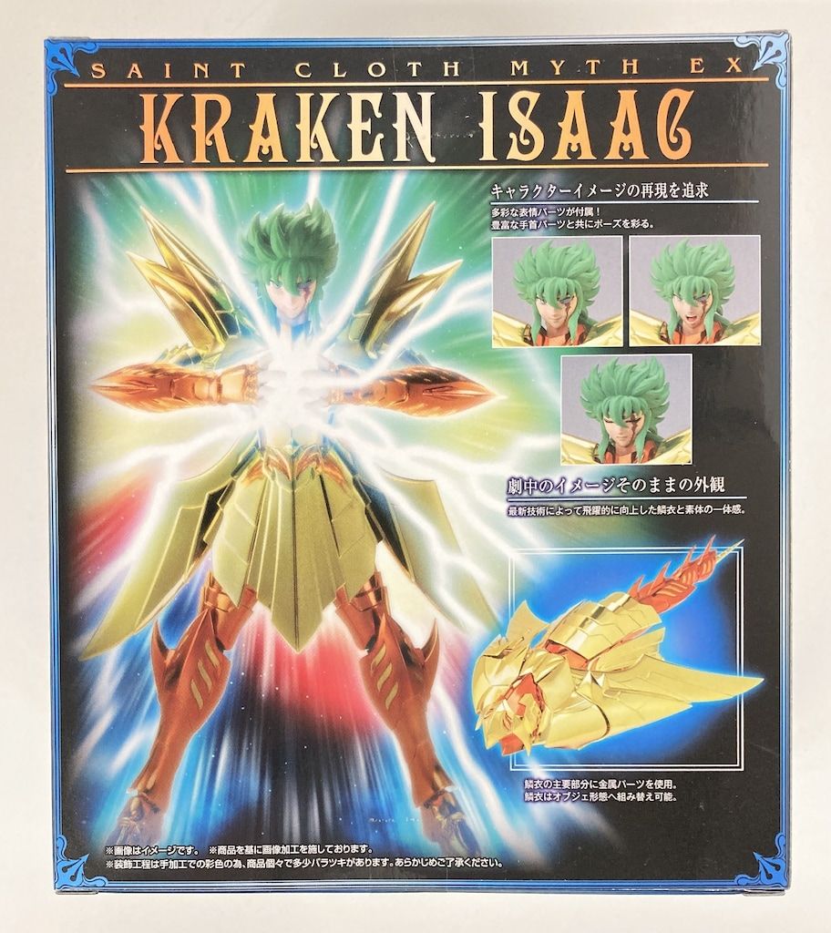 BANDAI - 送料無料・聖闘士聖衣神話EXクラーケンアイザック Amazon.co.jp: バンダイ 聖闘士聖衣神話EX クラーケンアイザック