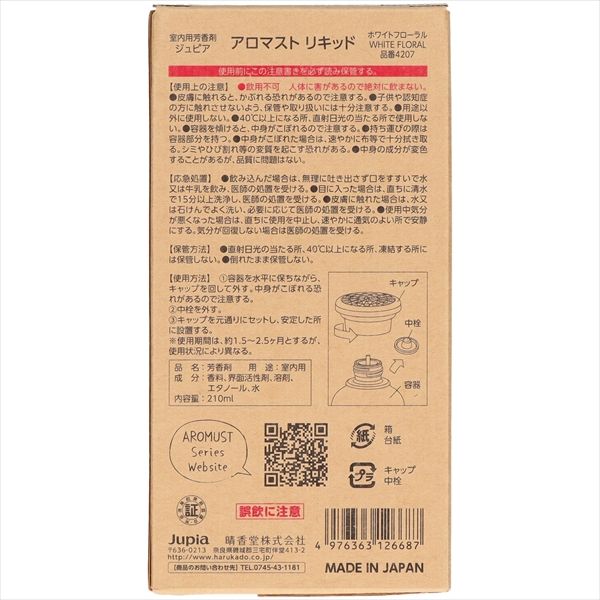 まとめ買い-10点セット アロマストリキッド ホワイトフローラル 晴香堂 芳香剤 部屋用