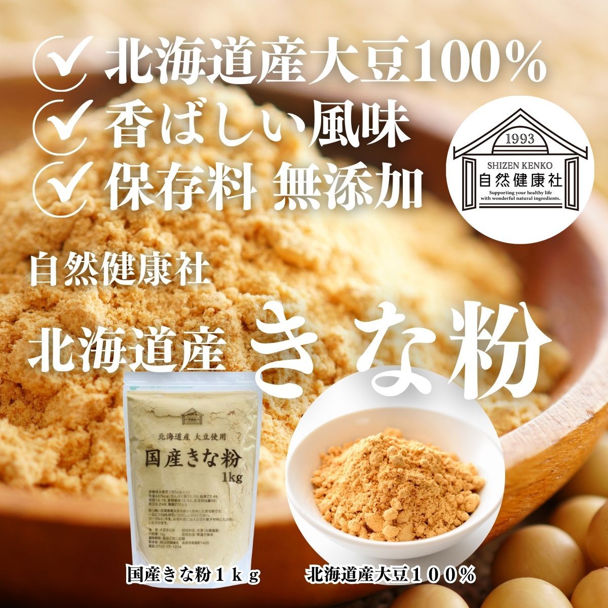 自然健康社 きな粉 1kg×10個 国産 きなこ 黄な粉 キナコ 大豆