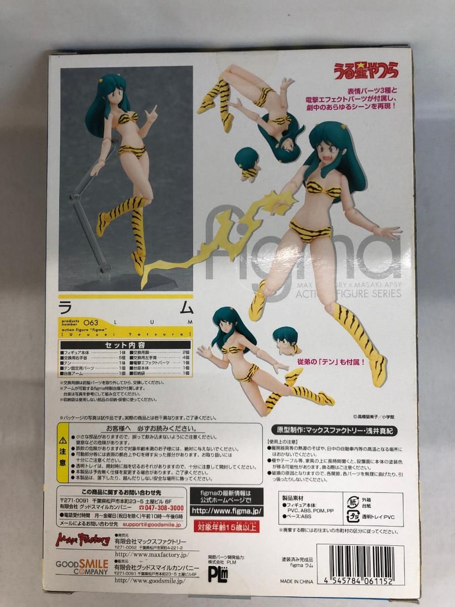 未開封】figma 063 うる星やつら ラム