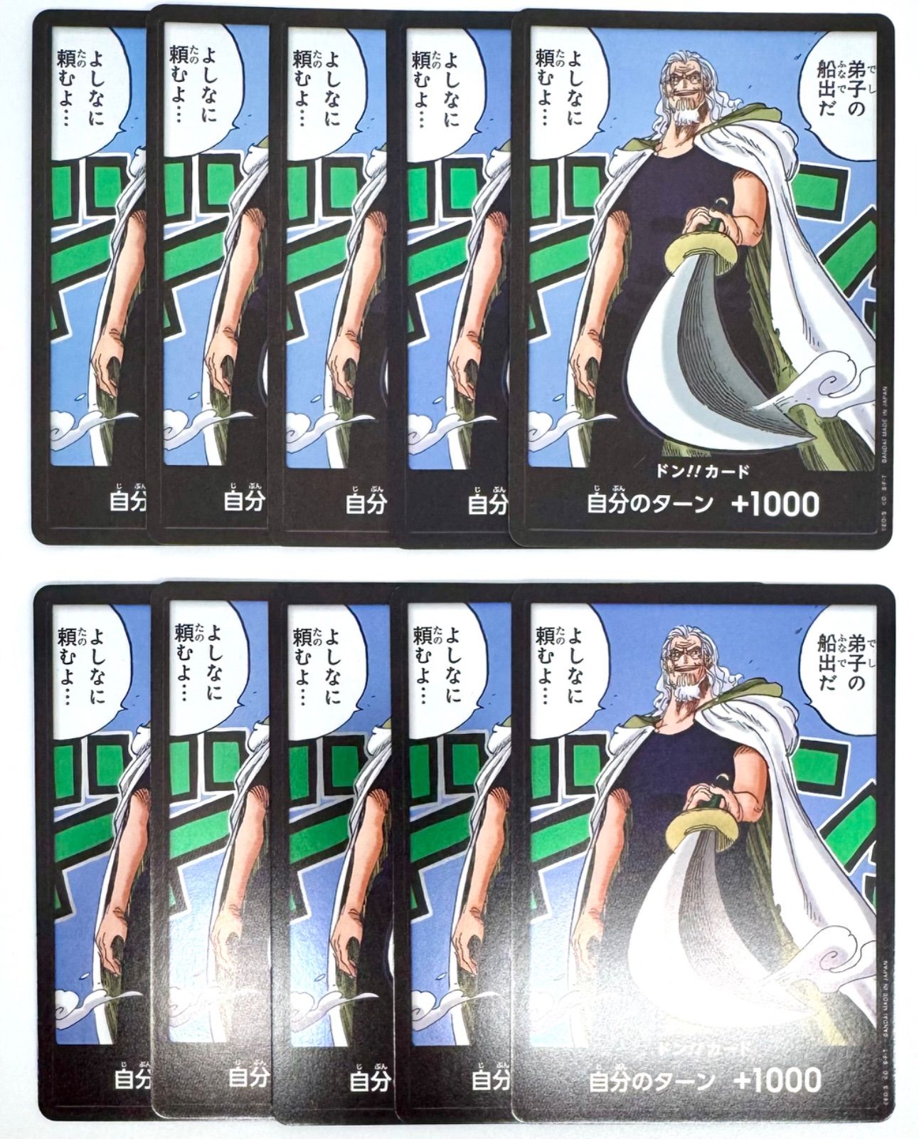 ONE PIECE CARD GAME ドンカード シルバーズ•レイリー 弟子の
