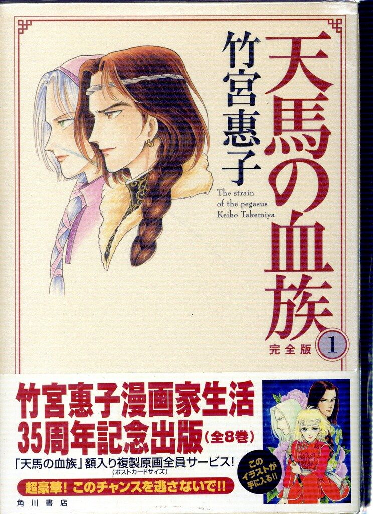 天馬の血族 完全版 全8巻セット 竹宮恵子 コミック】天馬の血族(完全