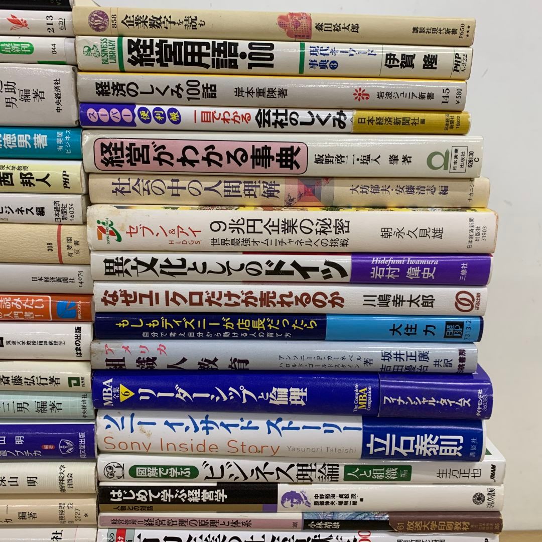□01)【同梱不可】経営学の本 まとめ売り約45冊大量セット/中小