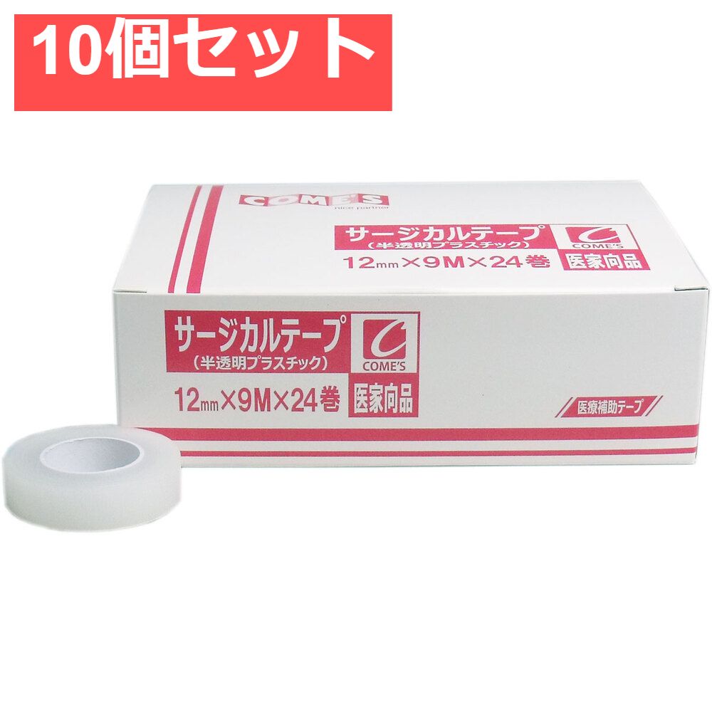 医家向品 サージカルテープ 半透明プラスチックタイプ 12 mm×9 M×24巻 セット まとめ売り
