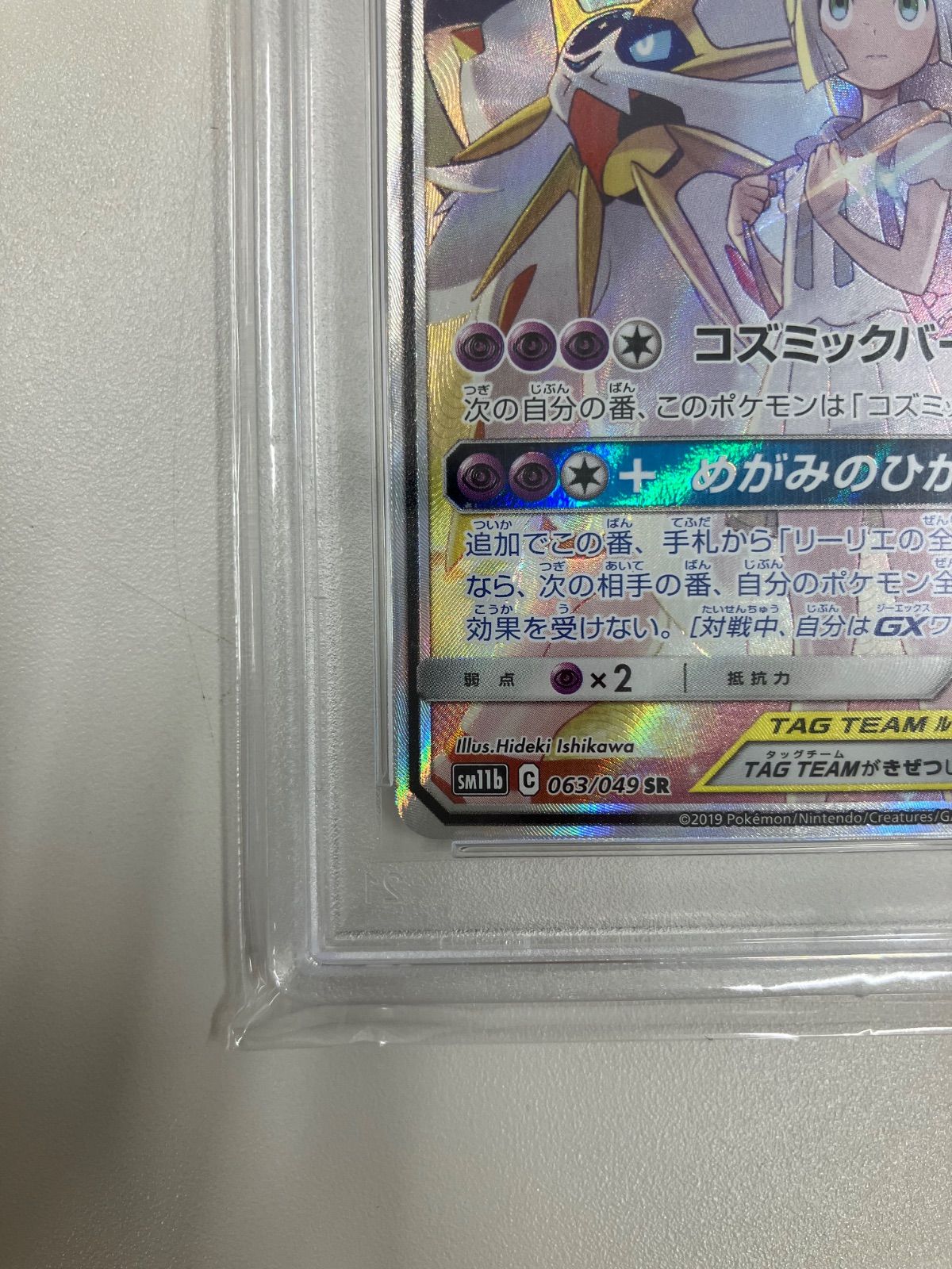 ポケモンカード PSA10 ソルガレオ＆ルナアーラGX コレクション PSA10鑑定済〕ソルガレオ＆ルナアーラGX(SA)【SR】{063/049}の