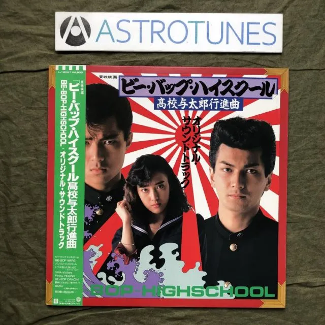 ビーバップハイスクール/ラミネートカード、2枚セット/仲村トオル/新品