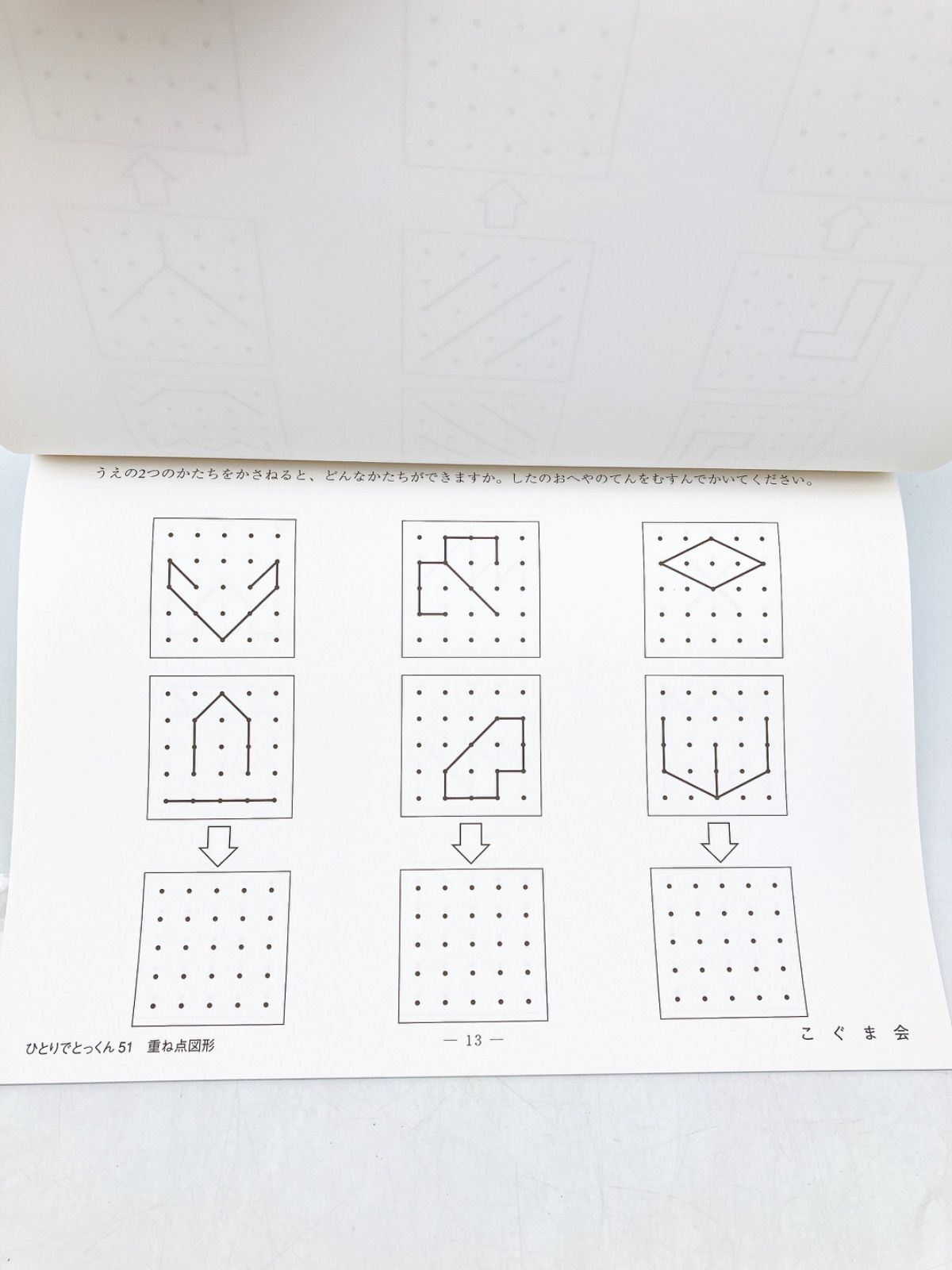 ひとりでとっくん 数 | 教材一覧 | こぐまオリジナル知育教材 【31冊 