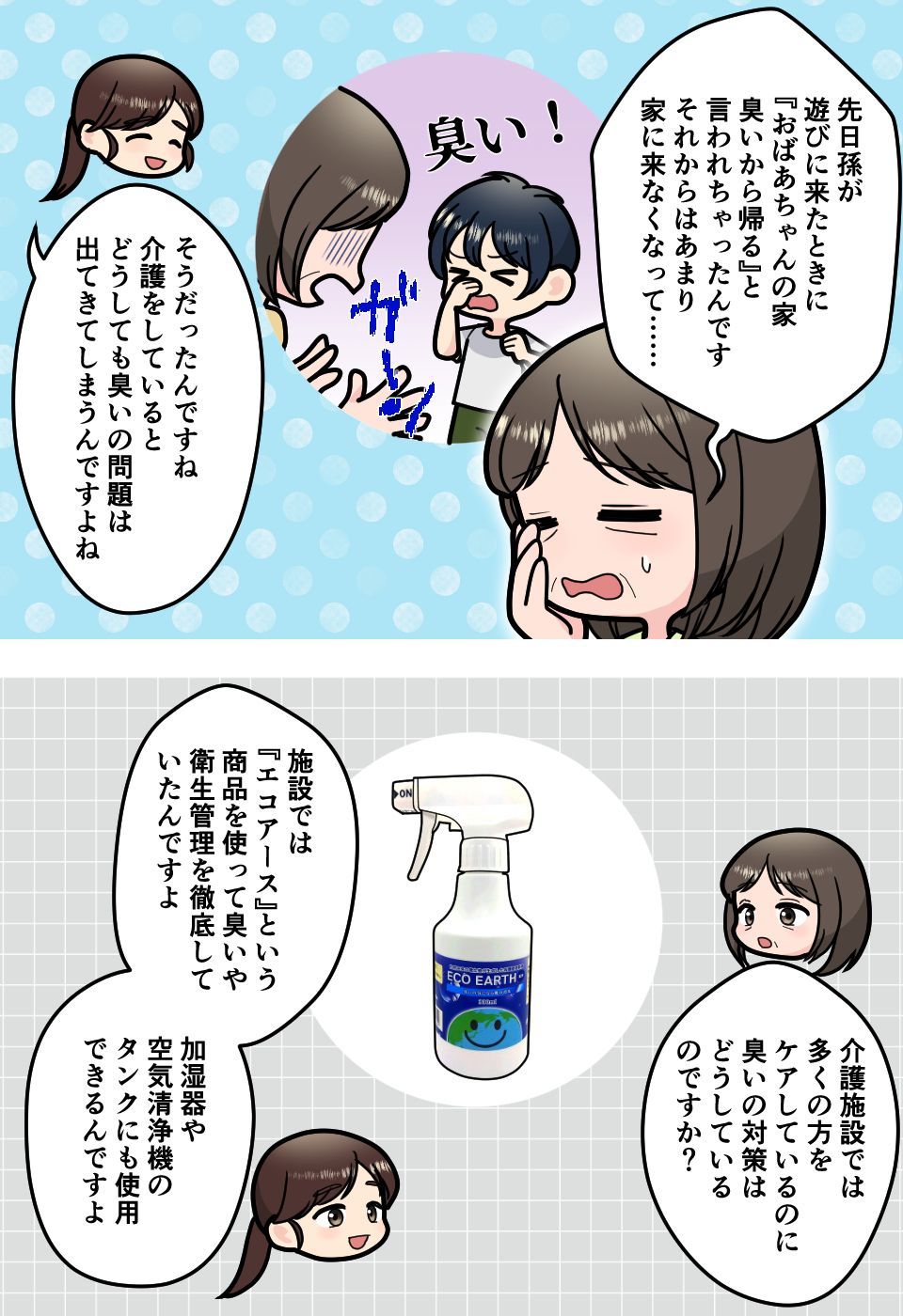 自然由来の成分で出来た空間用消臭剤 ECO