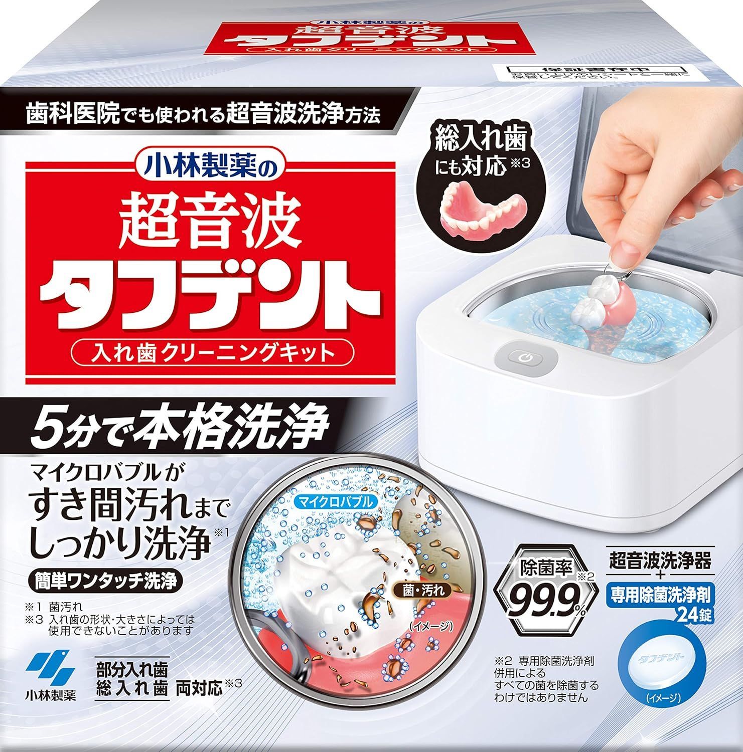 超音波タフデント 入れ歯クリーニングキット 入れ歯洗浄剤 部分入れ歯 総入れ歯対応 除菌洗浄剤24錠付き