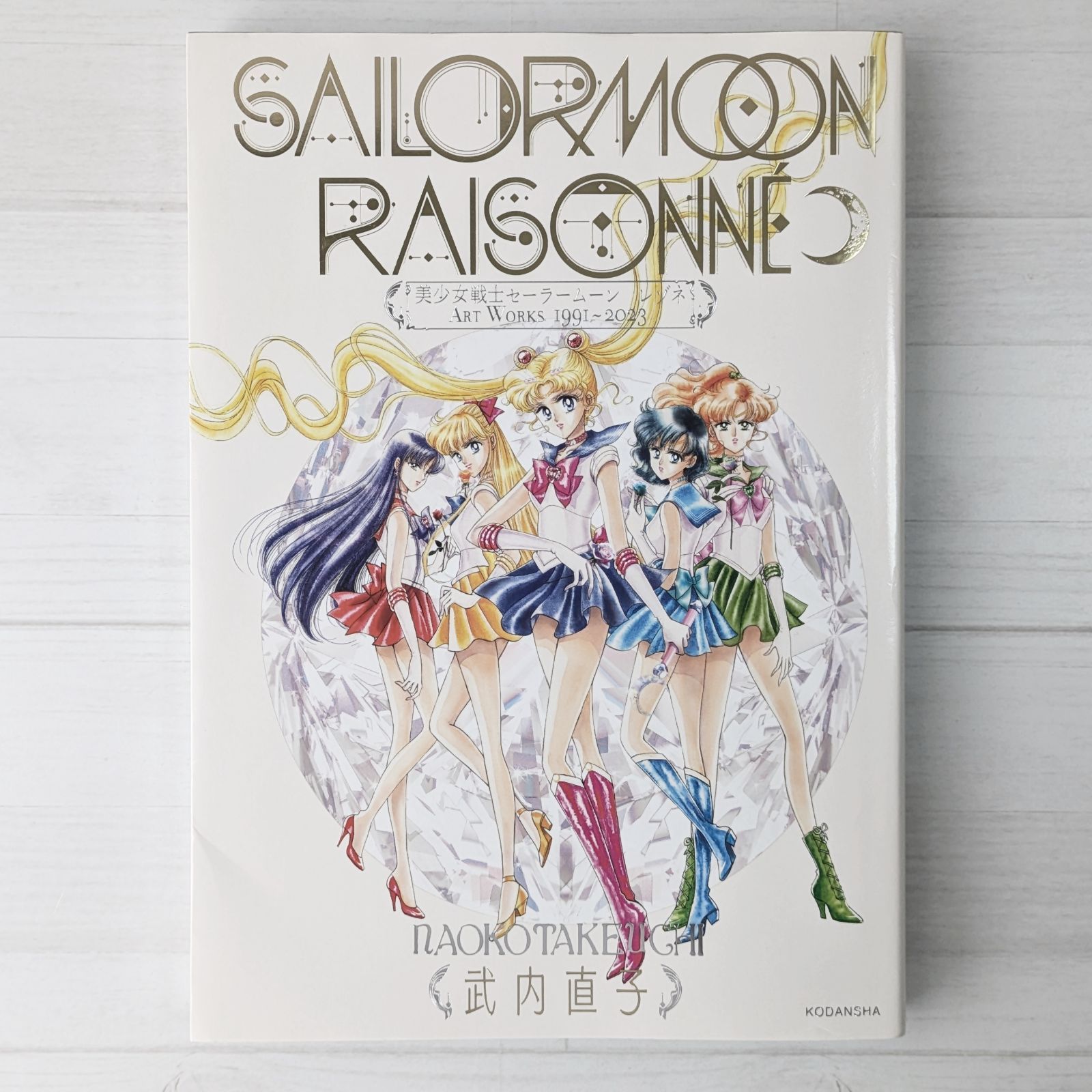 美少女戦士セーラームーン レゾネ ART WORKS 1991~2023 - メルカリ
