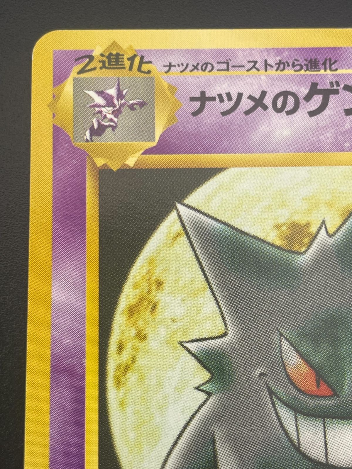 PSA10 ナツメのゲンガー　旧裏　094 ヤマブキシティジム PSA10 】ナツメのゲンガー 旧裏 094 ヤマブキシティジム
