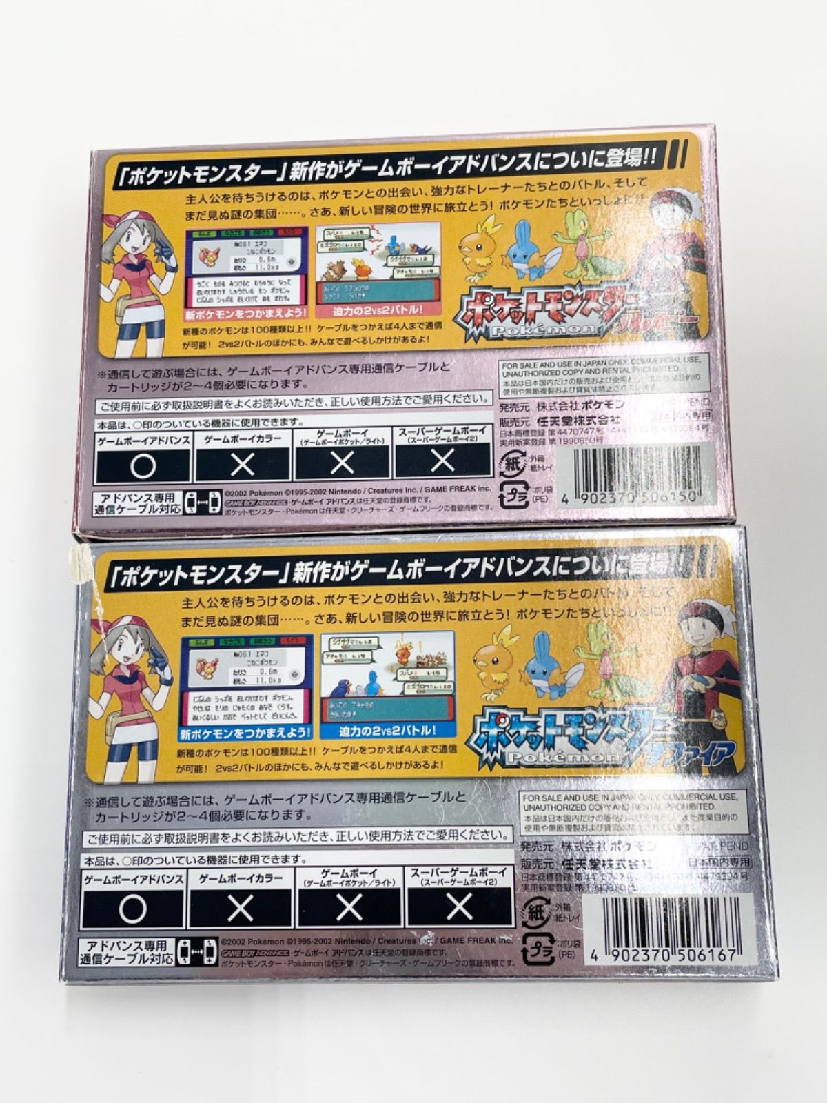 ポケットモンスター ルビー サファイア 2個セット GBA ポケモン