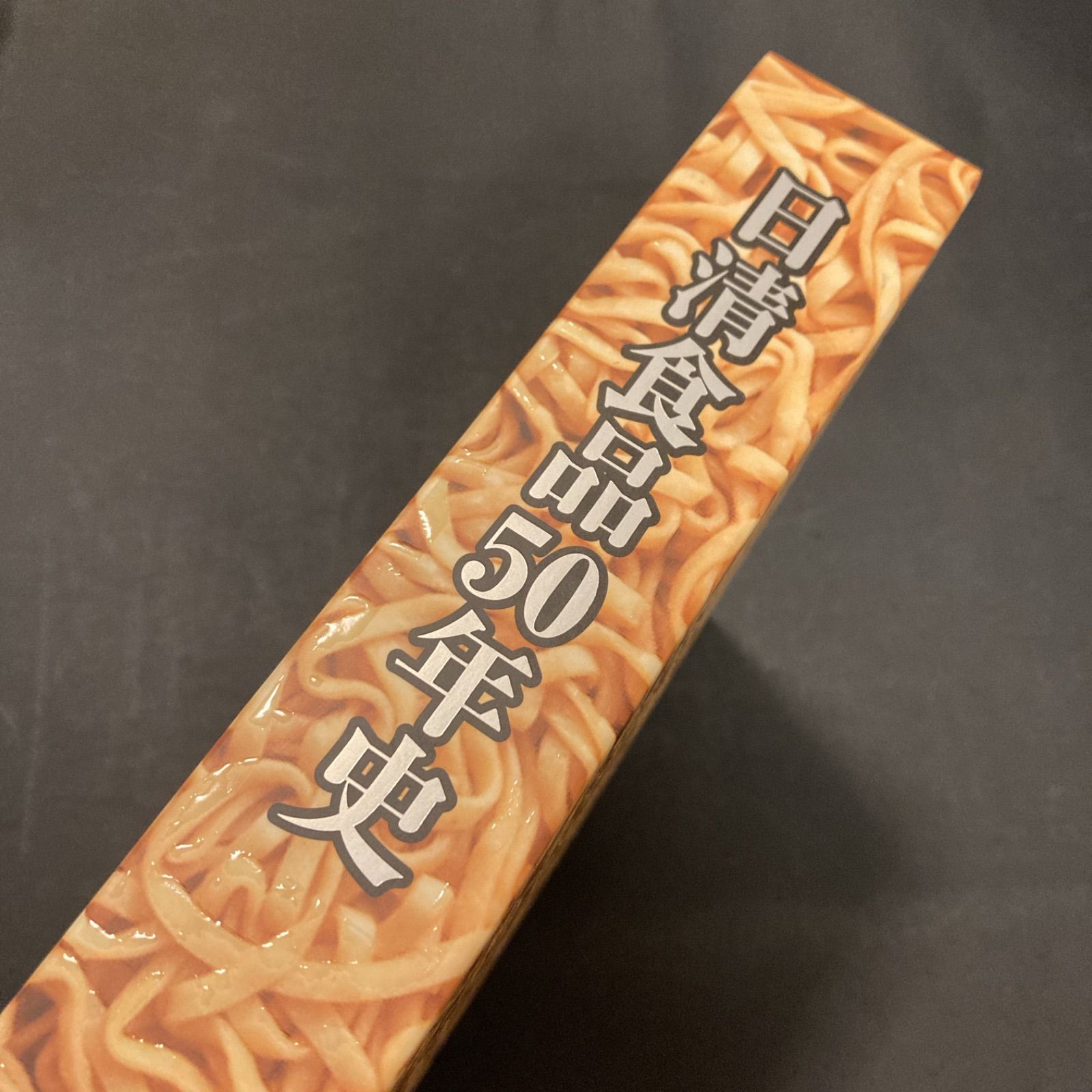 日清食品50年史映像でつづる日清食品の50年創造と革新の譜日清食品創業者安藤百福伝