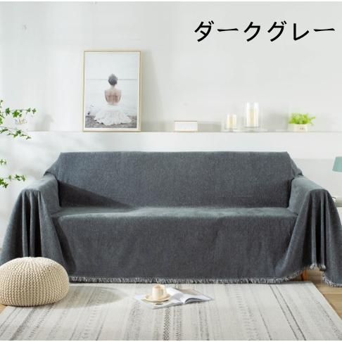 マルチカバー ソファカバー 春 秋 ベッドカバー 大判 多機能 北欧風 ソファーベット ソファーカバー ソファー保護 おしゃれ ZYP40秋 WWW_OLIVIERBERNSTEIN_COM
